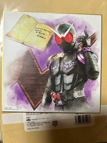 仮面ライダー　一番くじ　B賞色紙セット