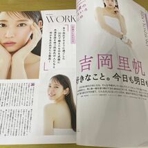 抜け有★VOCE ヴォーチェ 増刊 2023年3月号 吉岡里帆/玉森裕太/京本大我/小芝風花/田中圭/内田理央 /横山由依/神崎恵 他 付録無し本誌のみ_画像5