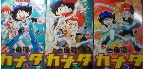 ●【一番湯のカナタ 全3巻セット】小学館/椎名高志/2002-2003年.全初版/少年サンデー.コミックス/