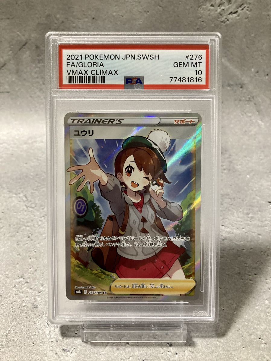 ヤフオク! -「ユウリ psa10」(ポケモンカードゲーム) (トレーディング