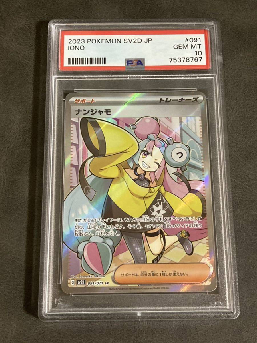 2023年最新】ヤフオク! -ナンジャモ psa10の中古品・新品・未使用品一覧
