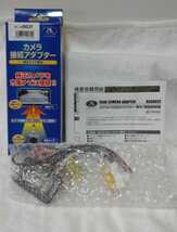 ◎未使用◎RCA003T☆データシステム☆トヨタ純正バックカメラ☆4ピンカプラー用☆RCA変換アダプター☆ナビレディパッケージ等☆_画像3