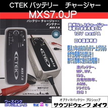 CTEK シーテック バッテリーチャージャー 充電器 自動車用 MXS7.0JP （JS7002 後継機）(正規品 PSE 2年保証 日本語説明書)_画像1