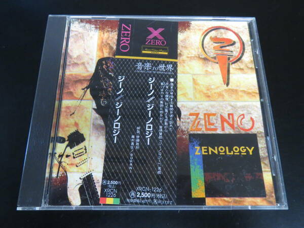 帯付き！ジーノ/ジーノロジー Zeno - Zenology 国内盤CD（XRCN-1226, 1995）