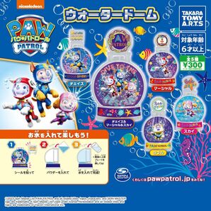 パウ・パトロール ウォータードーム 3種セット