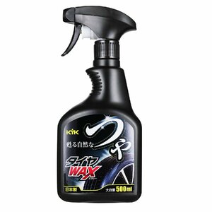 古河薬品工業 KYK つやタイヤWAXスプレー トリガータイプ 500ml 艶 バイクパーツセンター