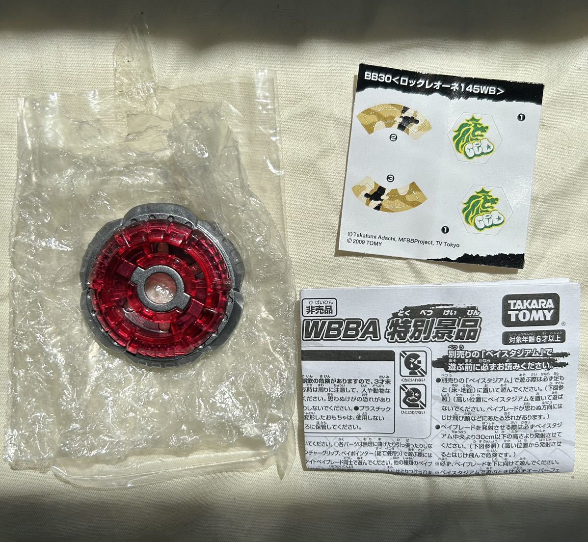 ヤフオク! -「ベイブレード wbba」(メタルファイトベイブレード