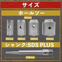 コンクリートドリル セット ホルソー ホールソー ロング ドリルビット SDSプラス 30mm 40mm 50mm 60mm 70mm 高硬度 高強度 高切削性 b_画像2