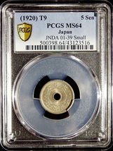 小型5銭白銅貨 大正9年(特年) MS64 (PCGS) 未使用+ 1920 スラブ入り 送料120円～_画像3