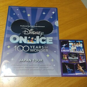 【新品未使用】非売品 ディズニーオンアイス Disney ON ICE 2023 100周年 100 YEARS OF WONDER クリアファイル ポストカード付き