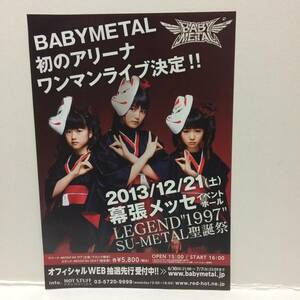 BABYMETAL A5 チラシ LEGEND 1997 SU-METAL 聖誕祭 2013 幕張メッセ 中元すず香 菊地最愛 水野由結 フライヤー ミニポスター 23-8a