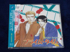 ドラマCD★BLCD［プライム・タイム］サイバーフェイズ◆岸尾大輔 三木眞一郎 堀内孝雄 山口勝平◆芹生はるか／二見書房◆ボーイズラブ
