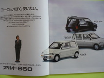 ＳＵＺＵＫＩ【カタログ】アルト　６６０誕生　Ｅ－ＣＮ２１Ｓ　Ｍ－ＣＬ２１Ｖ／１９９０年２月☆スズキ　ＡＬＴＯ　井森美幸_画像3