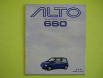 ＳＵＺＵＫＩ【カタログ】アルト　６６０誕生　Ｅ－ＣＮ２１Ｓ　Ｍ－ＣＬ２１Ｖ／１９９０年２月☆スズキ　ＡＬＴＯ　井森美幸_画像1