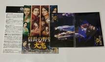 舞台 DVD 信長の野望 大志 夢幻 本能寺の変 & 冬の陣 王道執行 騎虎の白梅編 セット ★ 3枚組・特典ブロマイドセット付 鶏冠井孝介 谷佳樹_画像9