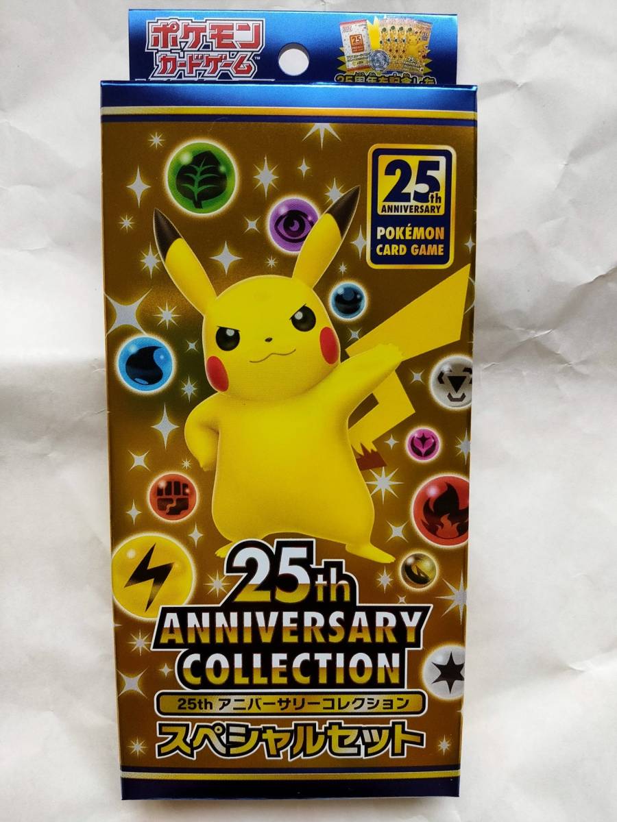 ポケモンカード 25th anniversary collection box 新品未開封 