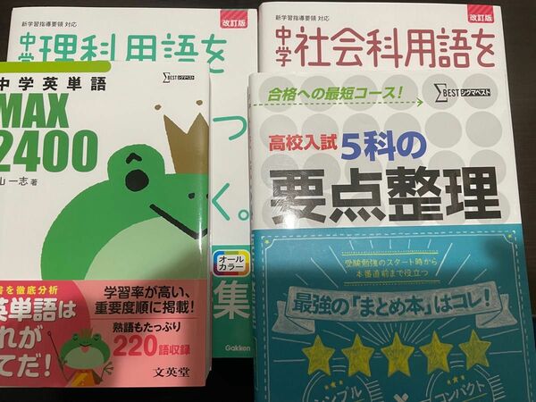 中学参考書まとめ売り