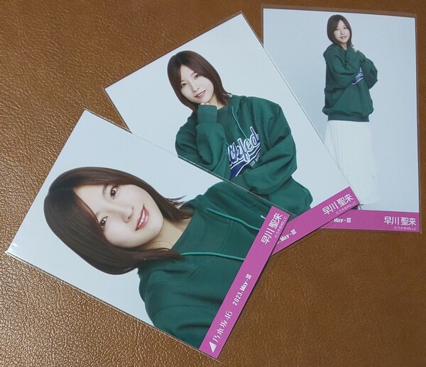 乃木坂46 早川聖来 ビビットパーカー Web限定 生写真 3種 2023.May-Ⅲ コンプ