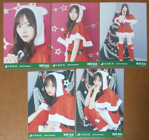乃木坂46 梅澤美波 2019.Christmas Web限定 個別生写真 5種 サンタ