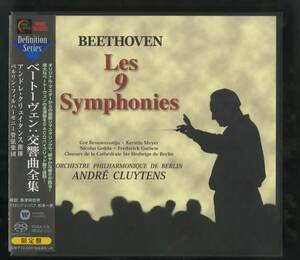 【Tower Records Definition Series 6SACD 高音質】アンドレ・クリュイタンス ベートーヴェン 交響曲全集 序曲集 両方で一連の録音の揃い