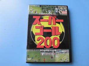 中古ＤＶＤ☆永久保存版ゴール集　スーパーゴール　２００☆