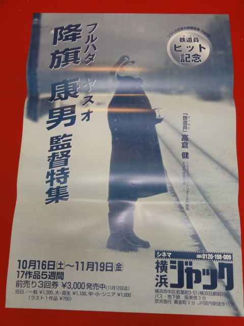 鉄道員（ぽっぽや） : ポスター画像 - 映画.com