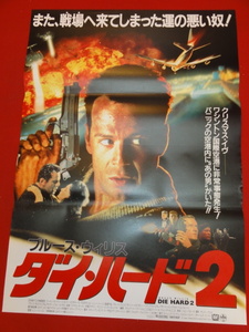 ub32291『ダイ・ハード２』ポスター ブルース・ウィリス　ボニー・ベデリア　ウィリアム・サドラー　レニー・ハーリン