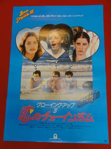 ub32475『グローイング・アップ３／恋のチューインガム』ポスター イフタク・カツール　ジョナサン・サガール　ツァッチ・ノイ