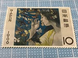 切手趣味週間　1966 蝶(藤島武二)　　10円