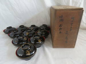 【愛知店舗】蔵出し品 明治45年 古い漆器 吸い物椀 10客 金彩 和食器 お椀揃え 汁椀 木箱付き レトロ 時代物 アンティーク