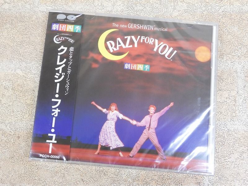 ヤフオク! -「劇団四季 クレイジーフォーユー」(CD) の落札相場・落札価格