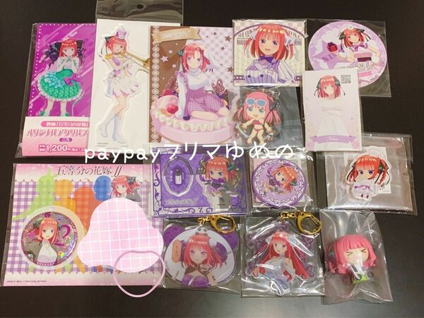 【商品追加+¥2,222】五等分の花嫁　二乃　まとめ売り　14点