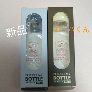 新品未開封★非売品　チーバくん　ポケマイボトル　160ml 2本セット