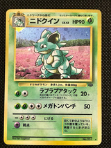 ニドクイン　 旧裏面　ポケモンカード　ポケットモンスター_画像1