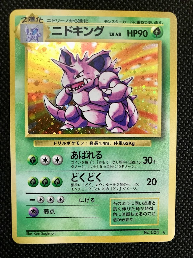 年最新ヤフオク! ポケモンカード 旧裏面 ニドキングポケモン