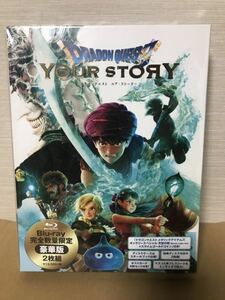ドラゴンクエスト ユア・ストーリー Blu-ray完全数量限定豪華版(2枚組)