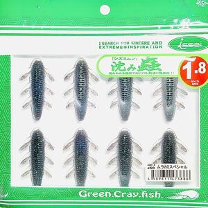 ⑦ 沈み蟲 1.8インチ #50 ムラカミスペシャル 一誠isseiイッセイ Green Cray fish ワーム 沈み虫 シズミムシ 1.8inch