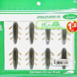 (12) 沈み蟲 1.8インチ #07 グリーンパンプキン 一誠isseiイッセイ Green Cray fish ワーム 沈み虫 シズミムシ 1.8inch