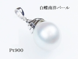  White Butterfly south . pearl *Pt pendant top 