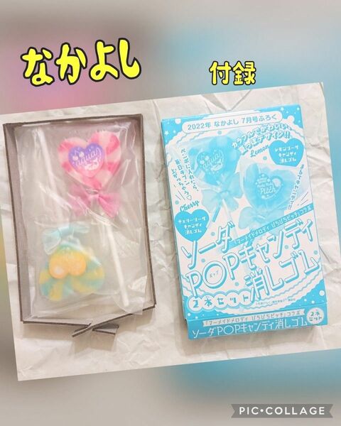 なかよし 付録 消しゴム2個セット本