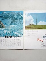 古本８６０　信濃毎日新聞社グラフ誌　ギャチュンカン勝利の記録　昭和３９年発行　５０ページ　ヒマラヤ登山隊_画像2