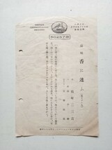 SPレコード２３９歌詞カード1２　葭町二三吉　春雨　端唄　香に迷ふ　ビクターレコード　民謡_画像2