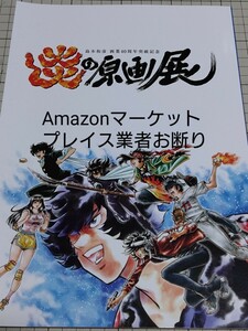 【3個セット】島本和彦 炎の原画展図録+炎の原画展A4クリアファイル+非売品ポストカード 新品未開封