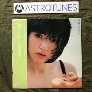 美盤 美ジャケ レア盤 1981年 浜田朱里 Juri Hamada LPレコード 青い夢 Aoi Yume 帯付アイドル J-Idol Pop 馬飼野康二