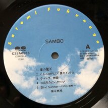 良盤 レア盤 1987年 福永恵規 Satomi Fukunaga LPレコード Sambo Sambo 帯付 佐久間正英 村田和人 山木秀夫 村上秀一 今剛 松原正樹_画像7