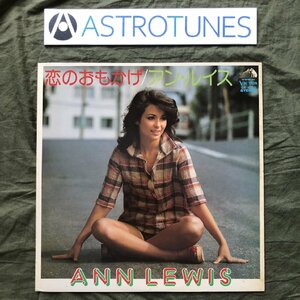 美盤 レア盤 1975年 アン・ルイス Ann Lewis LPレコード 恋のおもかげ J-Pop 貴重な初期のアン・ルイス