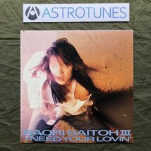 傷なし美盤 1987年 斉藤さおり Saori Saitoh LPレコード I Need Your Lovin' I Need Your Lovin' J-Rock 笹路正徳,土方隆行_画像1