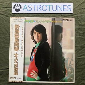 傷なし美盤 1975年 オリジナルリリース盤 城みちる Michiru Jo LPレコード みちるの青春 帯付 アイドル 大型ポスター付き