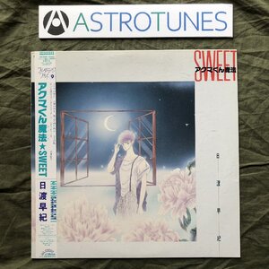 傷なし美盤 美ジャケ ほぼ新品 レア盤 1986年 アクマくん魔法 Akuma Kun Magic LPレコード Sweet 帯付 アニメ マンガ 日渡早紀 鈴木さえこ