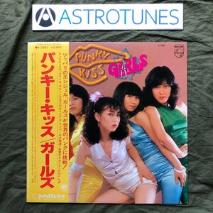 超貴重盤 1977年 オリジナルリリース盤 ガールズ Girls LPレコード パンキー・キッス Punky Kiss 帯付 J-Rock